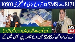 8171 SMS Received New Payment 10500 || bisp new kist 100500 Milna shuru Phase 2 and 3 payments 8171