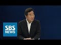 항상 낮은 자세, 이낙연…'누추한 인생' 표현 이유? / SBS / 주영진의 뉴스브리핑