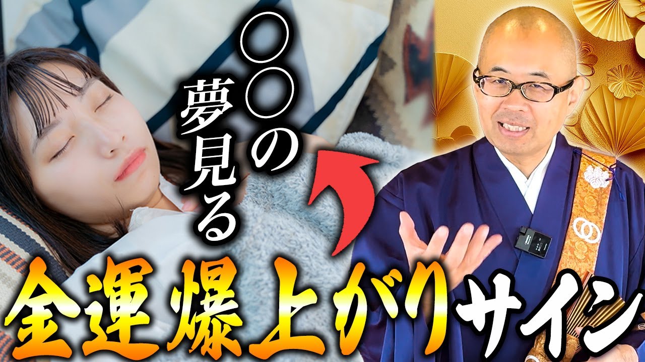 【金運爆上がり】この夢をみたら金運が上がる前兆！あなたの人生が好転する前触れを教えます