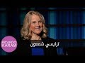 Maa Ricardo Karam Tracy Chamoun مع ريكاردو كرم ترايسي شمعون 