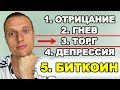 Криптовалюта и БИТКОИН упадет еще на 50%? Факторы тормозящие рост БИТКОИН и Криптовалюты