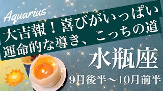 Aquarius ♒️ Late September to early October 2026 🌝 Aquarius, this may be fate's guidance... Great...