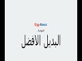 نهايه ايجي بيست مع وجود البدائل الافضل افضل مواقع تحميل الافلام والمسلسلات    