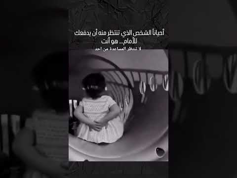 ساعد نفسك بنفسك لا تنتظر المساعدة من احد سبحان الله وبحمده  حكمة اليوم