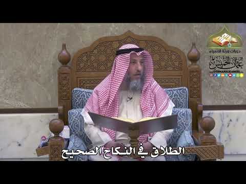 2105 - الطلاق في النكاح الصحيح - عثمان الخميس