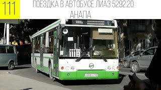 Поездка в автобусе ЛиАЗ 5292.20 | Анапа