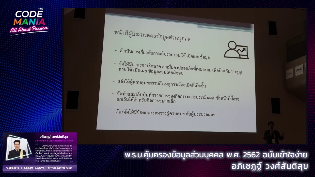 Code Mania 1010 - สมาคมโปรแกรมเมอร์ x ทนายแมน - YouTube