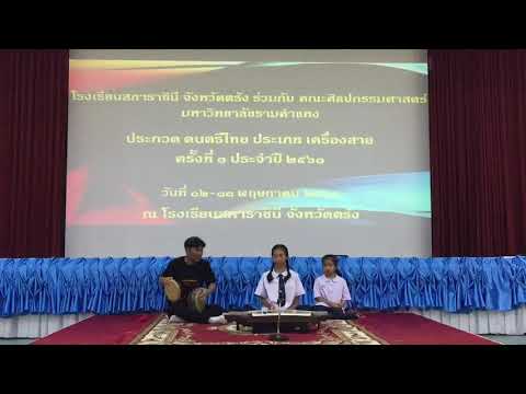 กาเรียนทอง แชมป์สภาราชินี ครั้งที่ 1 น้องเบลล่า บ้านครูเก่ง ป.ปลาย
