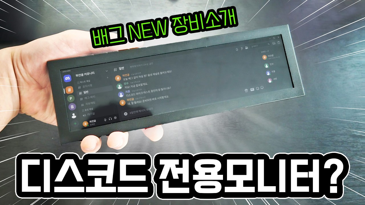 디스코드 전용 모니터? 배그 NEW 장비 소개🚫
