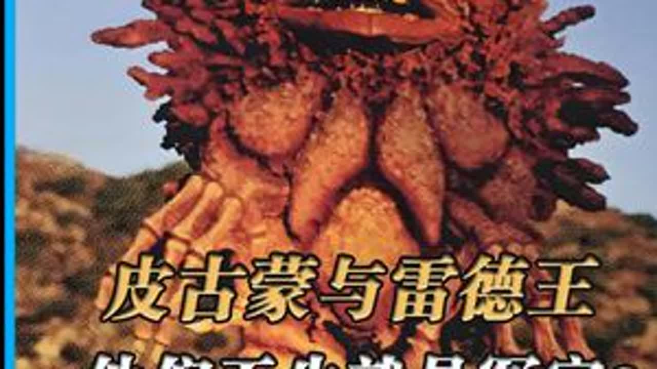 皮古蒙与雷德王是冤家? 每次相遇都得整出伤亡事件! #奥特曼#动漫编年史#充能计划 #动漫杂谈 - YouTube