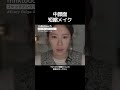 【中顔面短縮】小顔見せを叶えるメイクテクニック✨