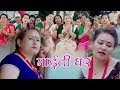 New nepali teej song 2075  maitighar  rabin lamichhane phulmaya kc  manmaya waiba