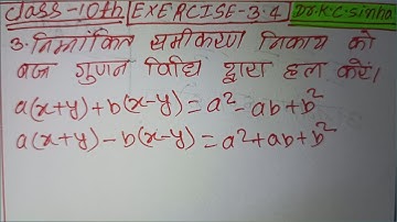 दो चर वाले रैखिक समीकरण युग्म । Class 10 /Ex- 3.4,Q.no.3 solution |K.C Sinha class 10 maths