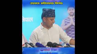 रास्वपा सचिवालय निर्णय | Manish Jha | Danfe TV