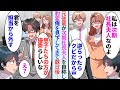 【漫画】元後輩が「逆らったらクビにする！」と次期社長夫人を自称して俺を脅してきたが…【恋愛マンガ動画】