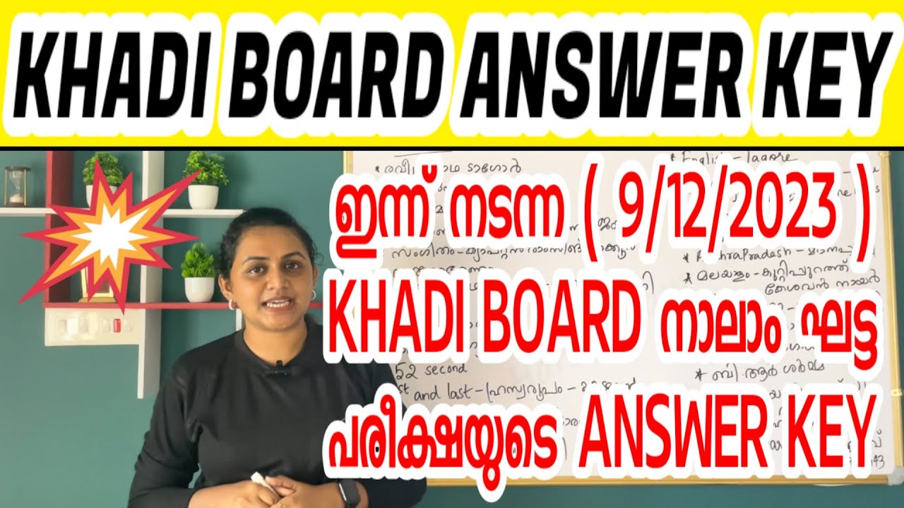 KERALA PSC - KHADI BOARD LDC PHASE 4 ANSWER KEY | Harshitham Edutech