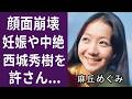 「わたしの彼は左きき」麻丘めぐみが芸能界を去った本当の理由。西城秀樹との破局から夫略奪事件まで…涙が止まらない訳。