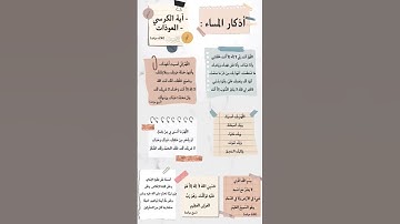 أذكار المساء