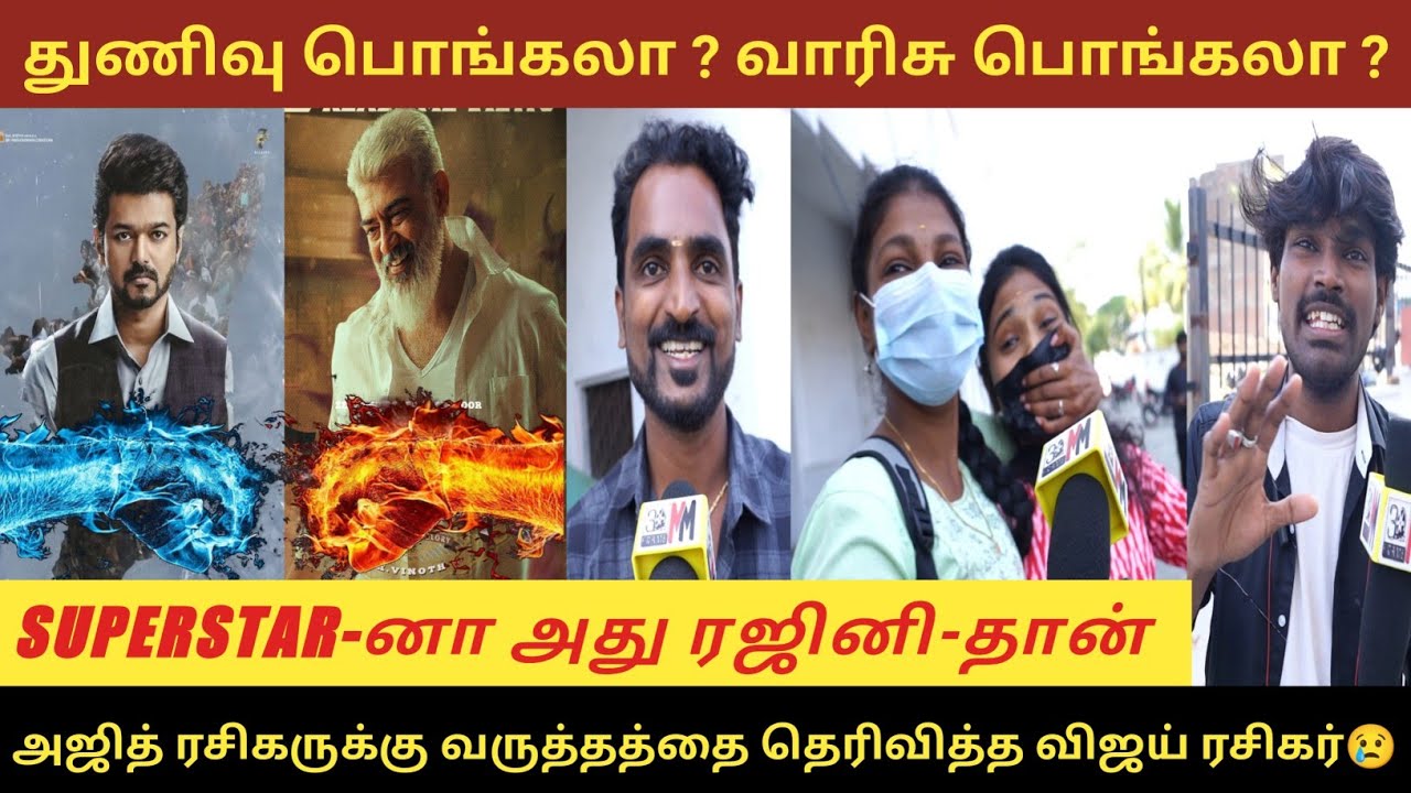 Varisu 4th Day Public Review | Varisu Public Review | Varisu Public Opinion | Thalapathy Vijay