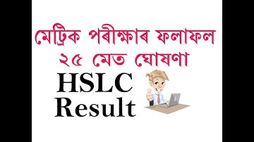 SEBA HSLC result 2018 assam    , 25 may 2018