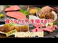 神コスパで神戸牛が食べられる！美食家が教える神戸旅行で絶対に行きたいお店4選【神戸グルメ】【予算は5〜1000円】