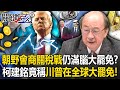 美國內部的意見分歧
