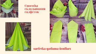 salfetka qatlama üsulları / napkin folding methods / способы складывания салфеток