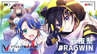 【#Vtuber最協決定戦】HEMLOCKヶ大好き!!【前夜祭!!】