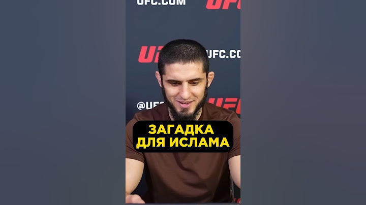 Ислам Махачев и Зубайра Тухугов Пытаются Отгадать Загадку