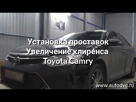 TOYOTA CAMRY увеличение клиренса установка проставок