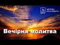 07.07.2022 Вечірня молитва церкви "Благодать", Київ