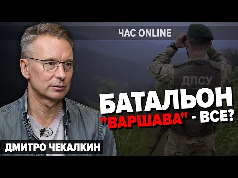 видео: ⚡️Хто спровокував США, раптове рішення МЗС і зникнення Залужного – ЧЕКАЛКИН у "Час: Online"