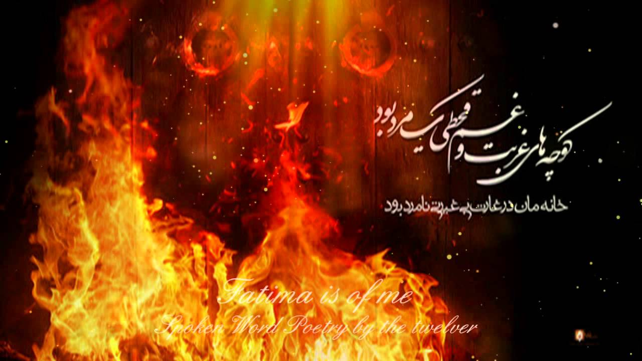 Fatima is of Me Poetry for Lady Fatima alZahra Mohamed Naqi YouTube