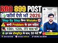 BRO Recruitment 2026 Form Fill Up Kaise Kare | BRO Ka Form Kaise Bhare 2026 | BRO Form Fill Up 2026