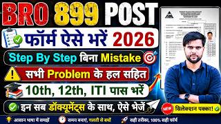 BRO Recruitment 2026 Form Fill Up Kaise Kare | BRO Ka Form Kaise Bhare 2026 | BRO Form Fill Up 2026 screenshot 1