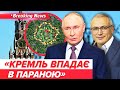 ⚡️ПУТІН БОЇТЬСЯ ПЕРЕВОРОТУ ТА ДРОНІВ💥 Параноя в кремлі. Москва оточена ППО | НОВИНИ 27.10.2025