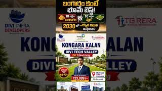 HMDA PLOTS FOR SALE @ KONGARAKALAN, ADIBATLA MUNICIPALITY, HYDERABAD.