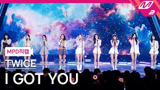 [MPD직캠] 트와이스 직캠 4K 'I GOT YOU' (TWICE FanCam) | @MCOUNTDOWN_2024.2.29