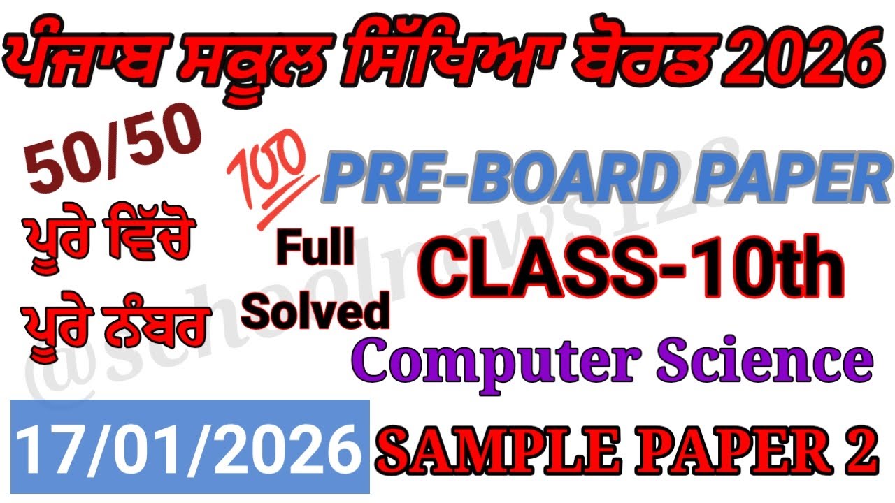 10th class computer science pre board paper 2026।pseb 10th class computer science paper 2026।