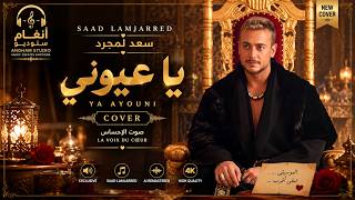Saad Lamjarred - Ya Ayouni (Cover) | سعد لمجرد - يا عيوني
