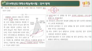 2014 수능 국어B 27번