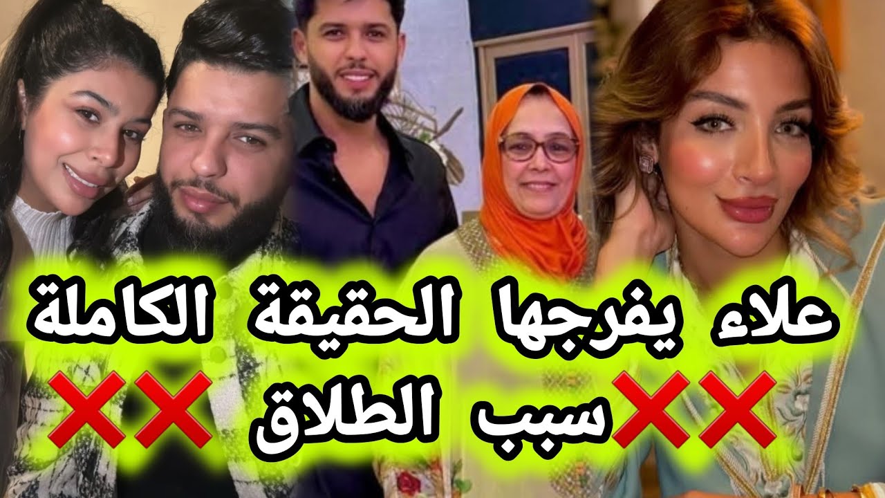 ❌️❌️علاء يكشف المستور ويفضح زوجته خولة كوين الحقيقة كاملة سبب الطلاق alaedin khawla queen ❌️❌️