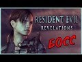 С ОЗВУЧКОЙ - Resident Evil - Revelations - Эпизод 3 (часть 2)