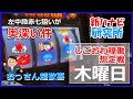【しごおわ稼働想定戦／木曜日】左中段赤七狙いが奥深い件。おっさん超歓喜！【新ハナビ研究所】