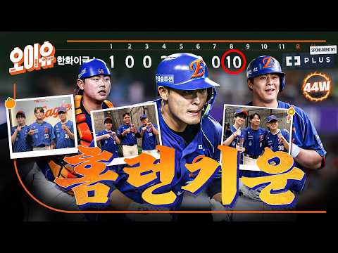HLE의 홈런 기운(?) 8회 한지윤-노시환-허인서 홈런 포함 10득점! 다이너마이트 타선 폭발로 대승(07.26)