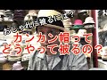 帽子紹介「カンカン帽の被り方を紹介しまーす」
