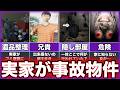【遺品整理】ゆっくり鬱ゲー解説【フリーホラー】