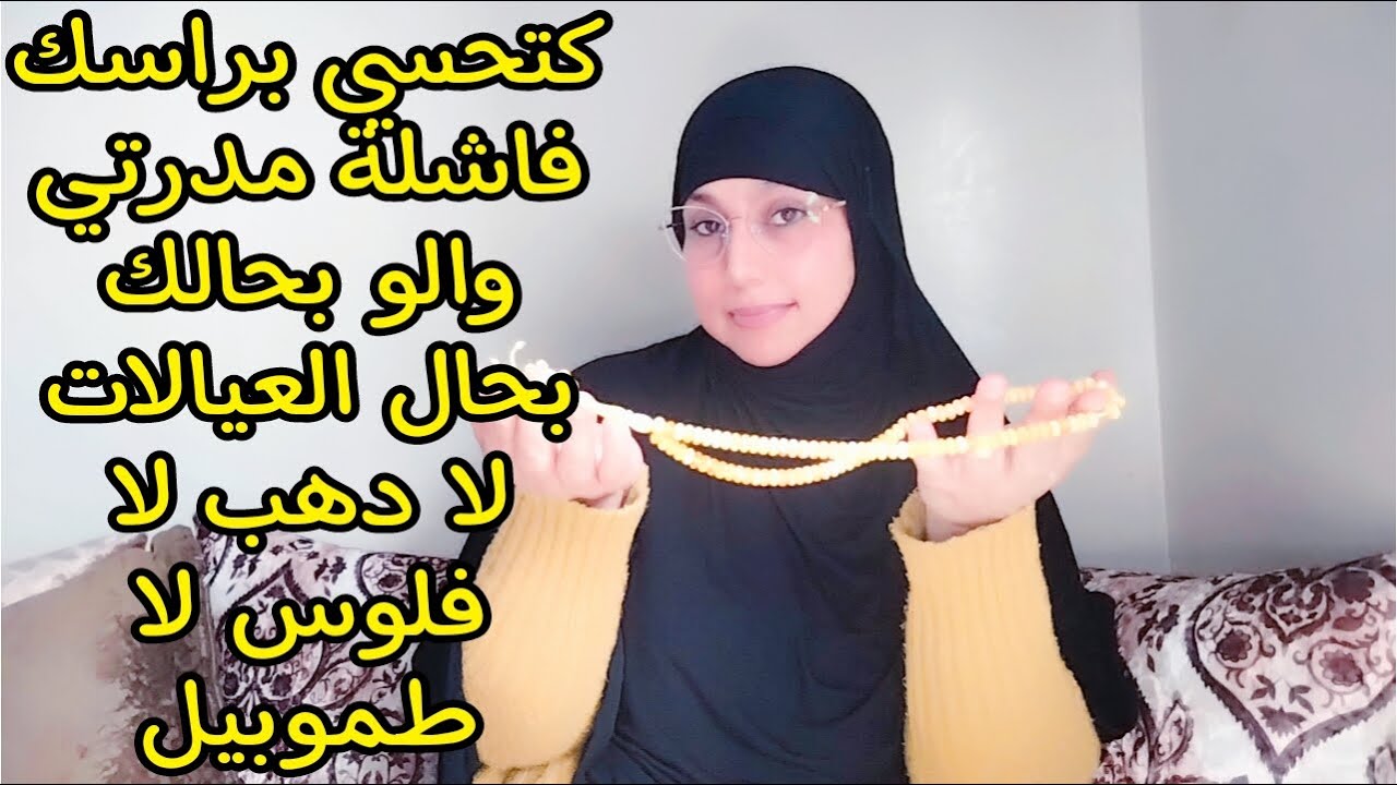 عرفي بقيمتك جربي وردي عليا الخبار