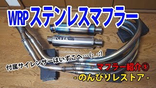 WRP雷改（マフラー） mqdefault.jpg