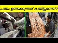 Currency Notes & Coins അച്ചടിക്കുന്നത് എങ്ങനെ എന്ന് കണ്ടുനോക്കൂ.... How Money Is Made